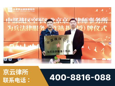 普宁-北京京云律师事务所与《北京晚报》达成战略合作